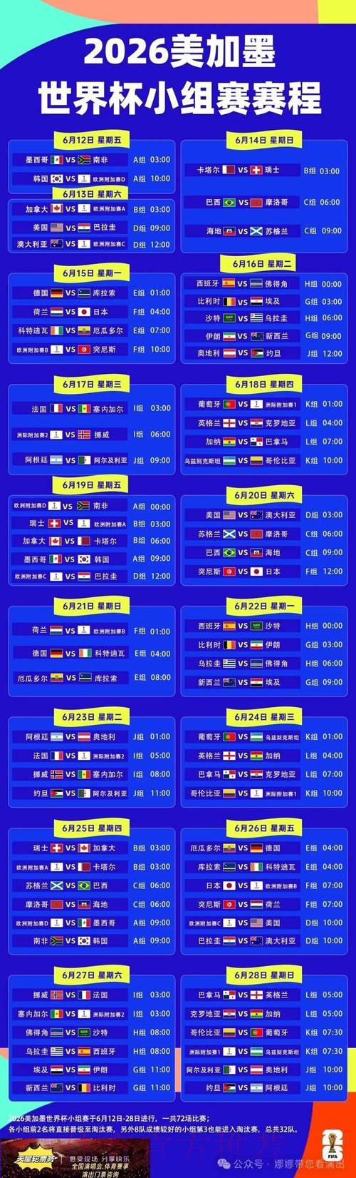 2026世界杯每日赛程详细安排实时赛程怎么看 2026世界杯每日赛程详细安排实时赛程怎么看