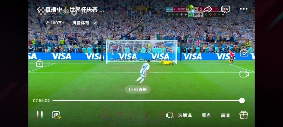 实时解说：世界杯文字直播