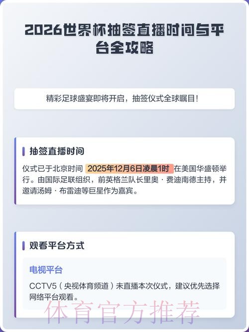 2026世界杯直播观看平台推荐